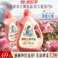 立白大师香氛洗衣液囤货持久留香