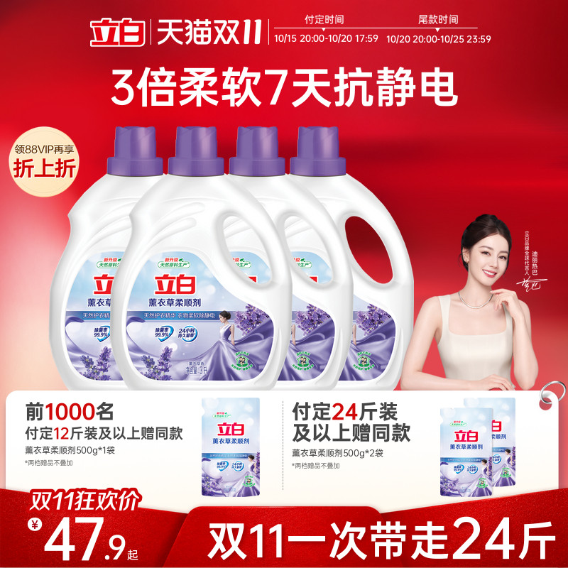 【双11预售】衣物柔顺剂  薰衣草柔顺剂留香防静电护理液家用
