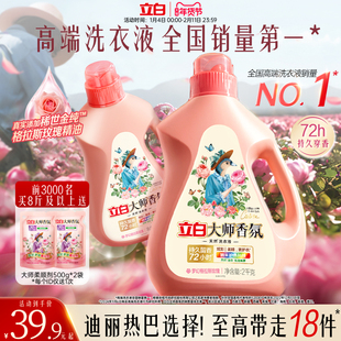 立白大师香氛洗衣液家用官方旗舰店正品香水持久留香柔顺洁净专用