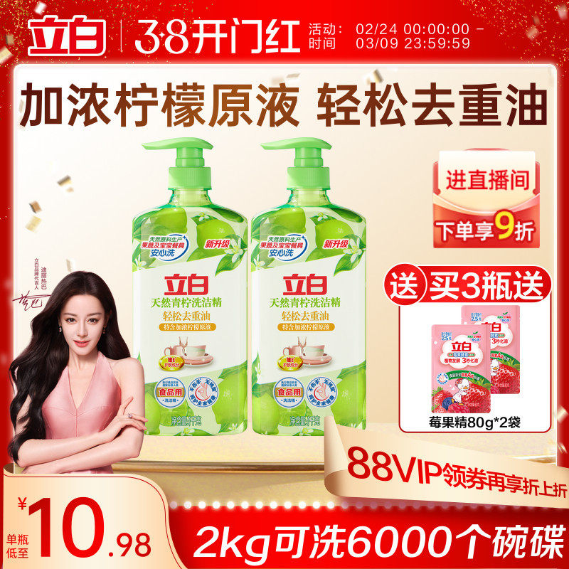 立白天然青柠洗洁精家用食品用祛味不伤手无残留正品官方旗舰店 - 立白集团官方旗舰店出品