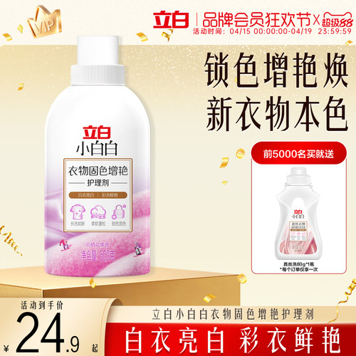 小白白固色增艳剂防串色