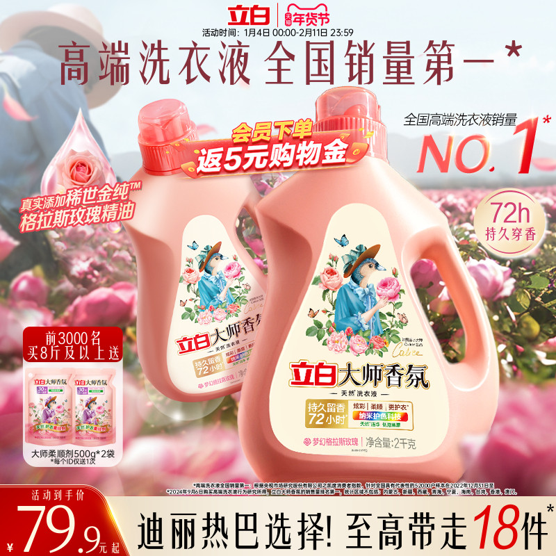 立白大师香氛洗衣液整箱囤货装家用持久留香洁净护色柔顺