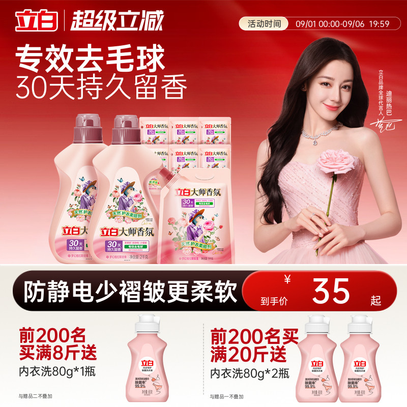 [热销榜第1]立白大师香氛柔顺剂图片
