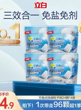 立白洗碗块多效合一平衡点珍亮洗碗机清洁剂西门子海尔老板美的