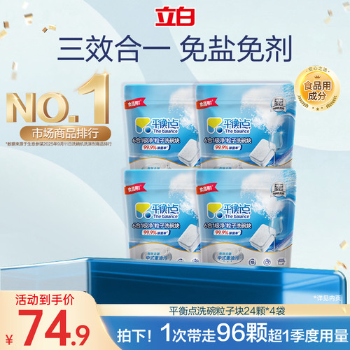 立白liby洗碗机专用去油除菌