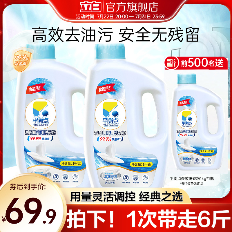立白洗碗粉洗碗机用洗涤剂平衡点净味洗涤粉光亮漂洗美的西门子