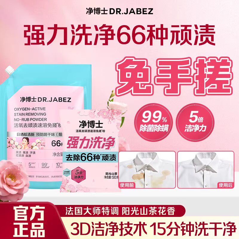 立白净博士洗衣粉免搓深层洁净洗衣粉山茶花持久留香实惠装正品