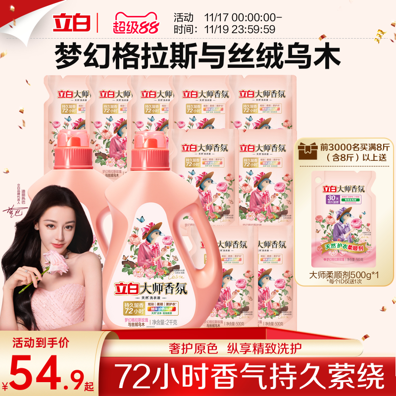 立白香氛洗衣液持久留香护色护衣
