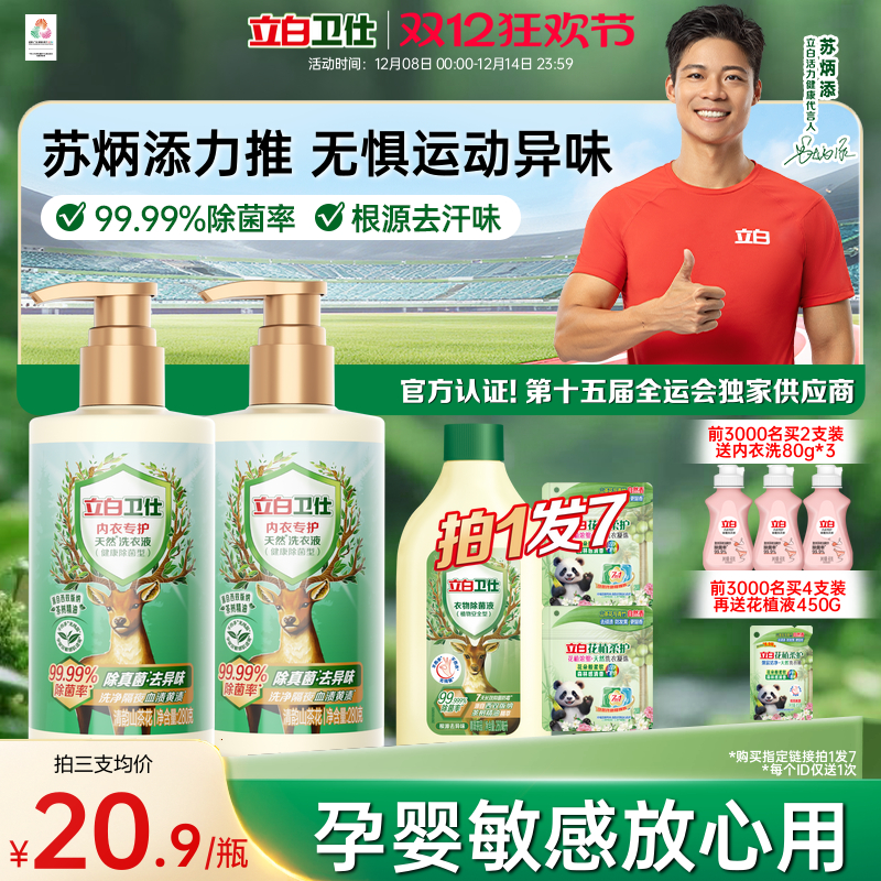 立白卫仕内衣洗衣液洗内裤专用