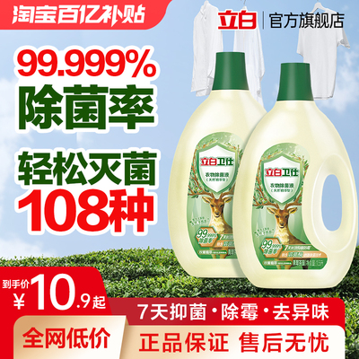立白卫仕衣物除菌液除菌抑菌