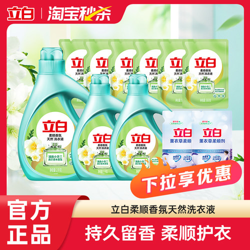 立白小苍兰洗衣液留香柔顺