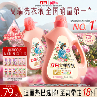 立白大师香氛洗衣液整箱囤货装家用持久留香洁净护色柔顺