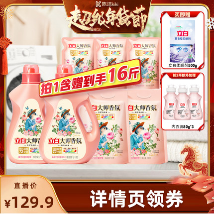 【k姐推荐】立白大师香氛洗衣液持久留香洗衣液db