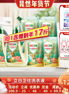 【晁然推荐】立白卫仕除菌去渍去污洗衣液db