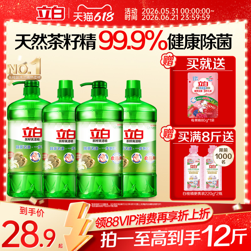 【实惠装】立白天然茶籽洗洁精家用食品用大桶正品官方旗舰店