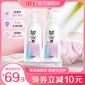 立白蜜丝氨基酸内衣洗衣液除菌去血渍温和不伤手
