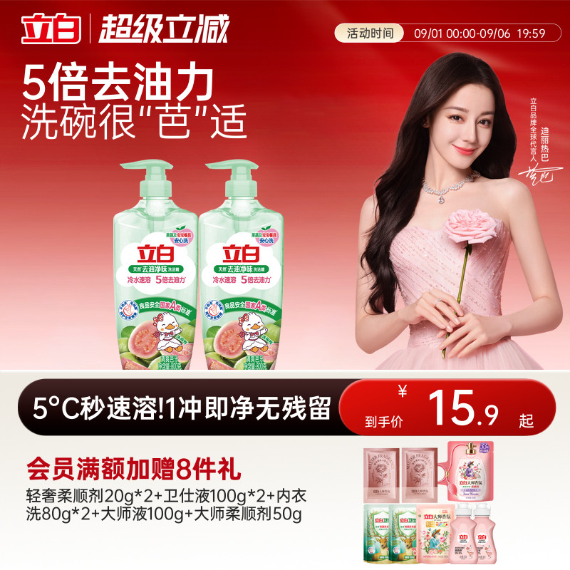 立白去油净味洗洁精芭乐香图片