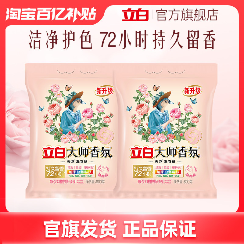 【热卖榜第一】立白洗衣粉正品