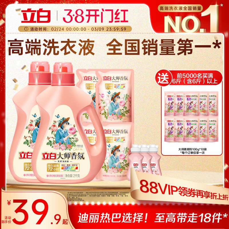 立白大师香氛洗衣液家用官方旗舰店正品香水持久留香柔顺洁净专用