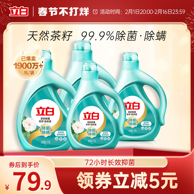立白天然茶籽除菌洗衣液除螨除菌抑菌洗衣液16斤家用装