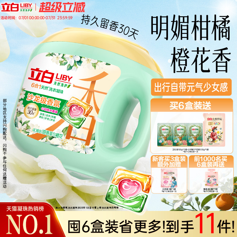 立白沙龙香氛洗衣凝珠香水持久留香 六合一除菌除螨柔顺护色护衣 - 实物图