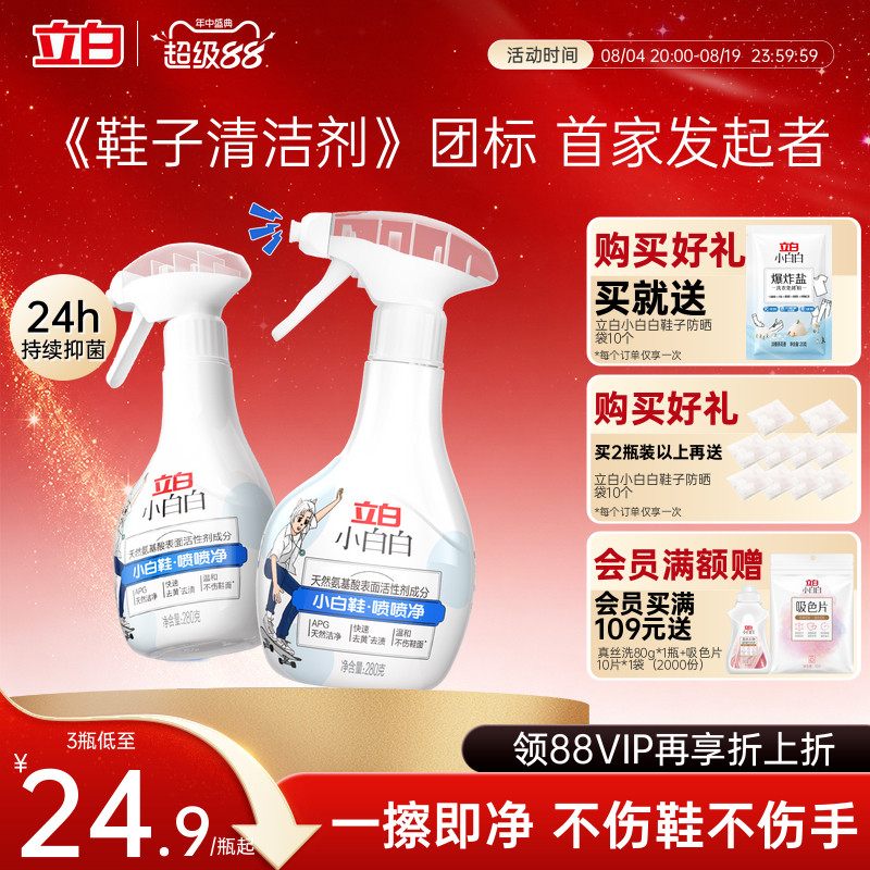 立白小白白小白鞋球鞋网面快速去污去黄免洗喷喷净刷鞋清洁干洗剂