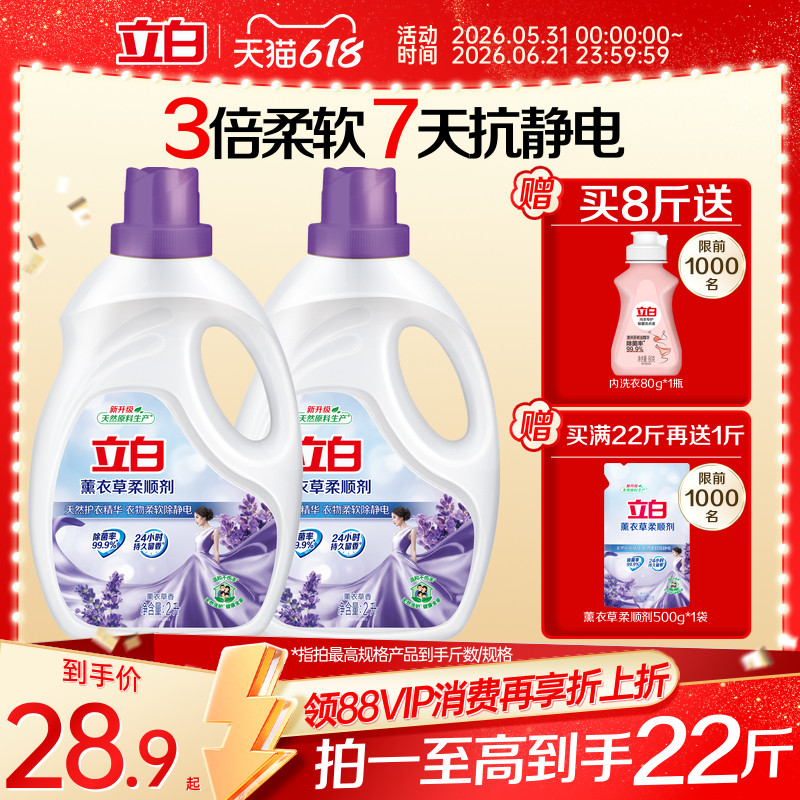 立白薰衣草柔顺剂持久留香衣物护理留香防静电护理液家用囤货装