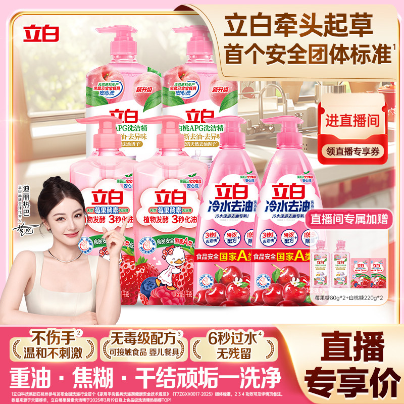 速立白莓果酵素洗洁精6瓶 58.2元 - 86线报