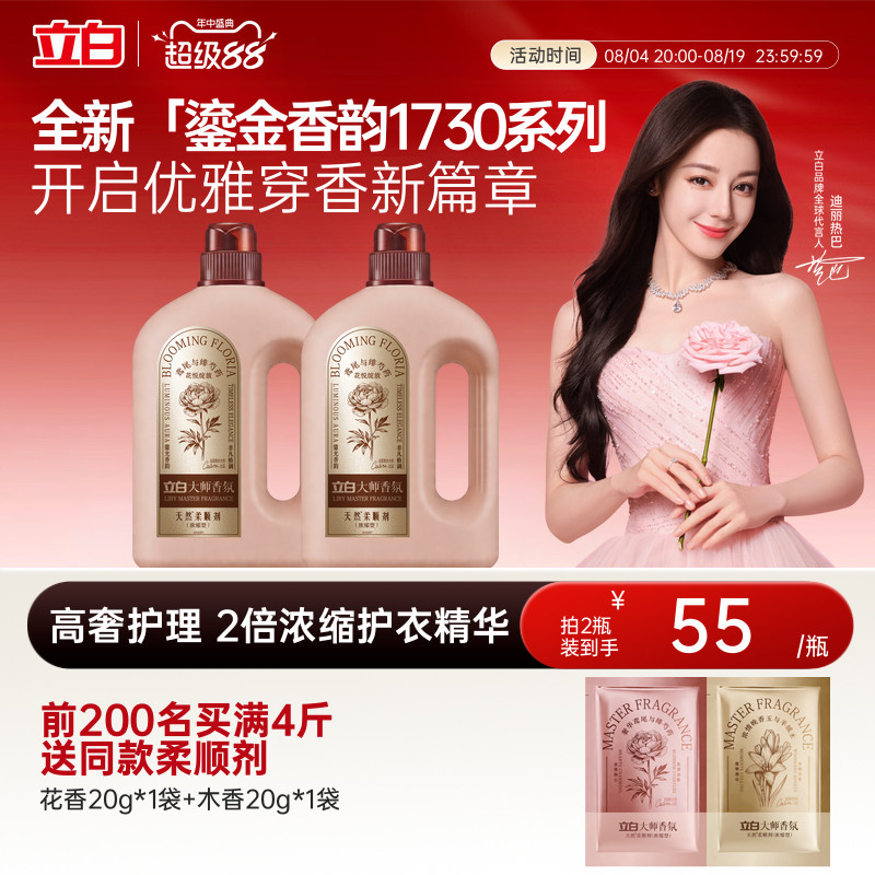 【立白大师香氛鎏金】立白浓缩柔顺剂2倍护衣抗静电持久留香101天