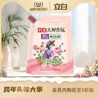 【会员超级单品】立白大师香氛天然护衣柔顺剂1KG