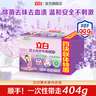 【顺手买一件】立白内衣内裤皂轻松祛渍薰衣草清香