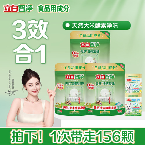 立白智净洗碗机专用洗碗凝珠