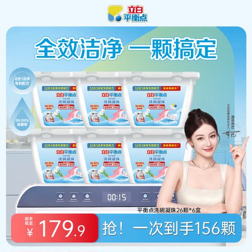 立白洗碗机专用凝珠去油清洁剂