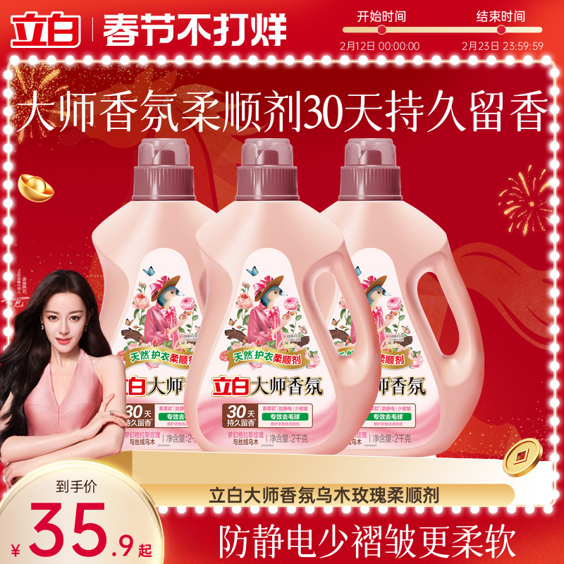 立白大师香氛乌木衣物柔顺剂持久留香去毛球防静电柔软少褶皱护衣