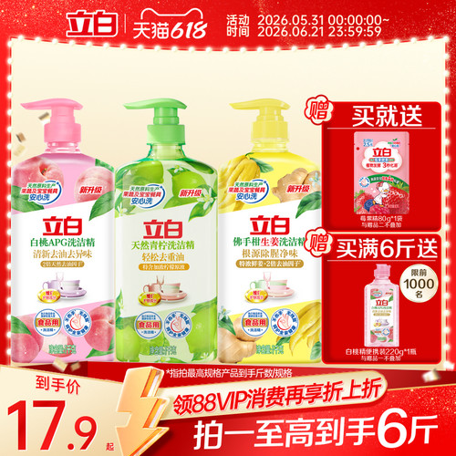 立白家用食品级洗洁精