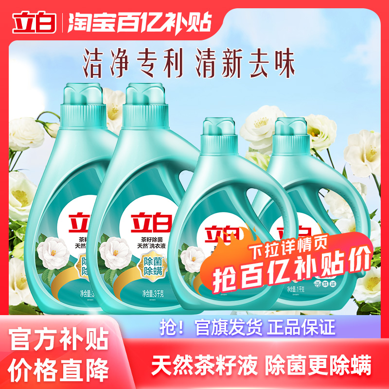 立白全效馨香洗衣液留瓶装袋装