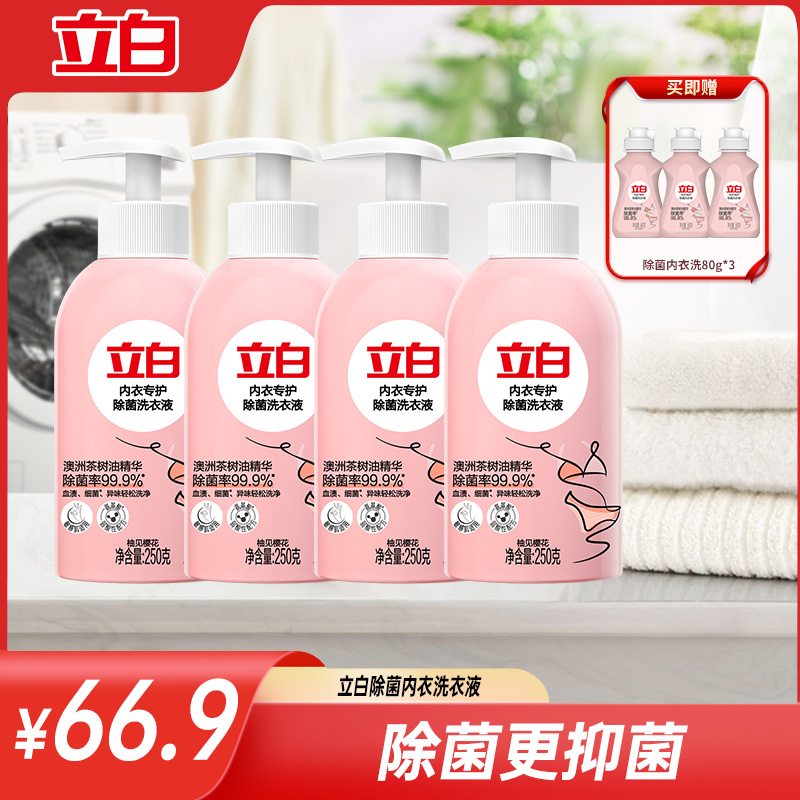 【曹颖甄选】立白除菌内衣洗250g*4送除菌内衣洗80g*3