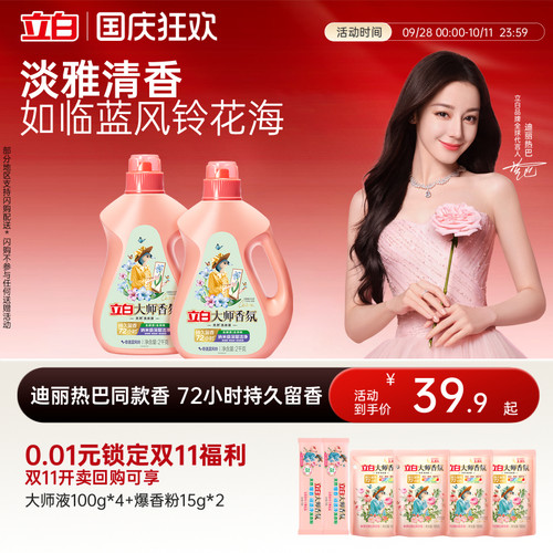 立白大师香氛蓝风铃香水洗衣液