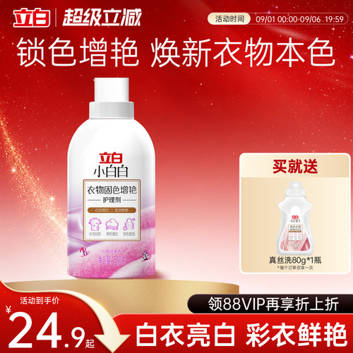 小白白固色增艳剂防串色