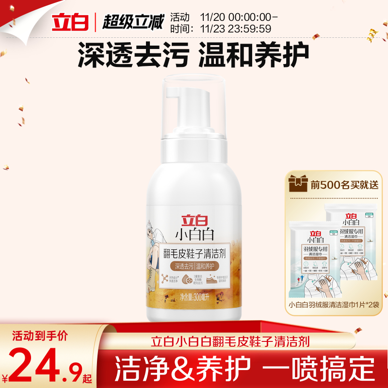 立白翻毛皮鞋子清洁剂