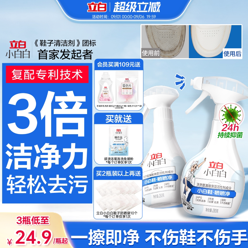 立白小白白校服净小白鞋快速去污图片
