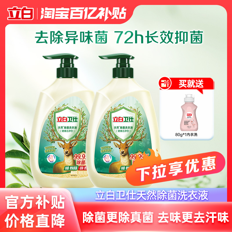 立白卫仕手洗液下拉领补贴