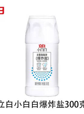 立白小白白爆炸盐彩色衣物