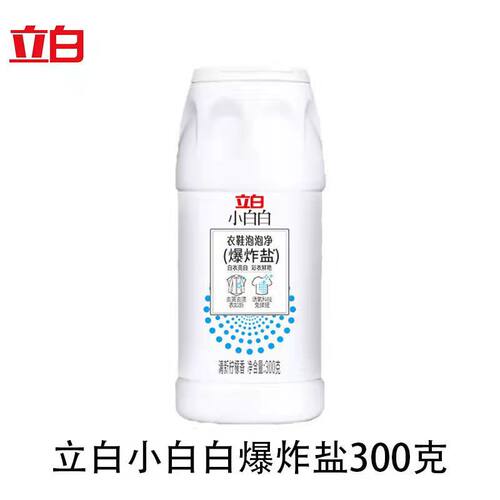 立白小白白爆炸盐彩色衣物