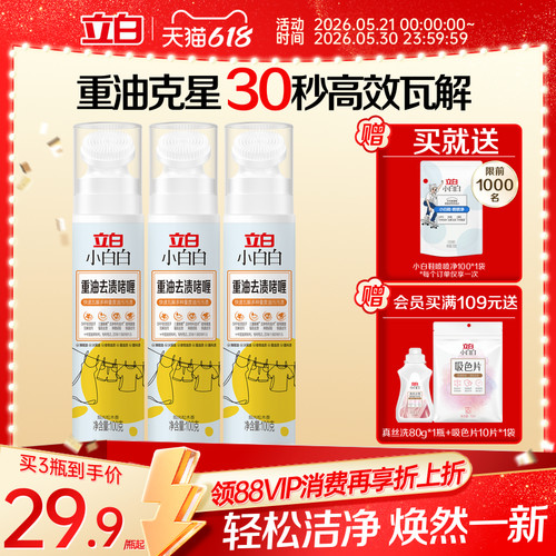 立白小白白重油去渍啫喱