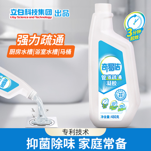 立白奇易洁管道疏通凝胶强力速通溶解剂通厨房下水道油污 百补