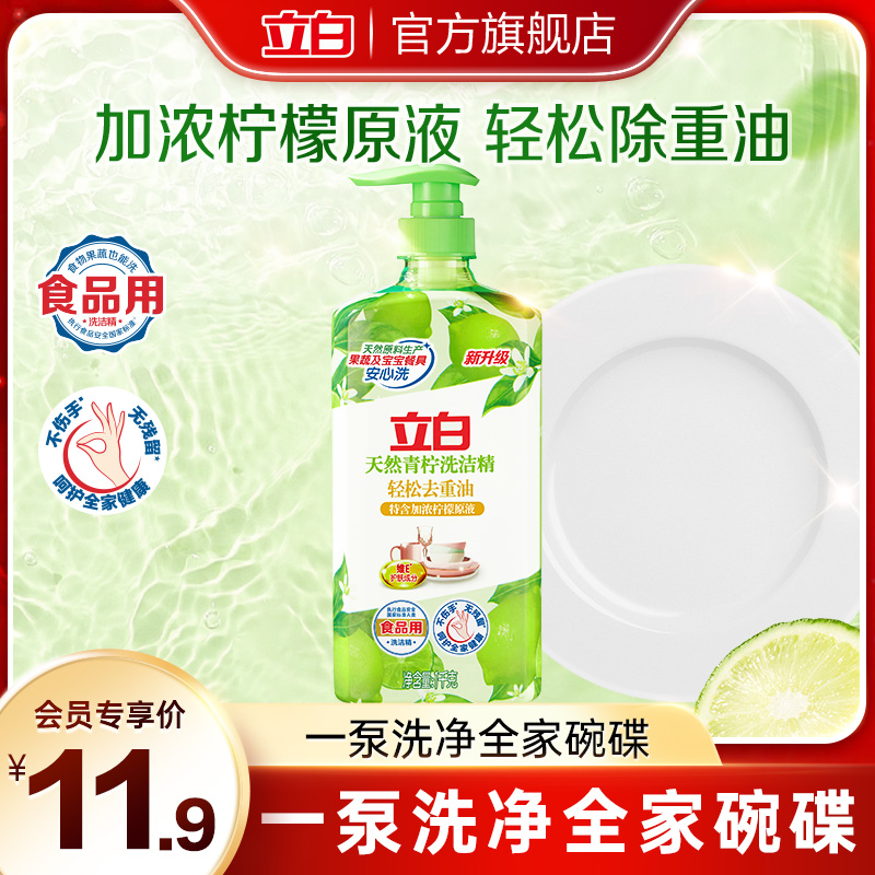 立白天然青柠自然清香洗洁精2斤