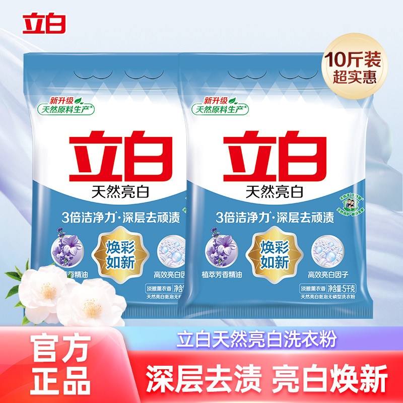 【爆卖170w+件】立白亮白洗衣粉图片