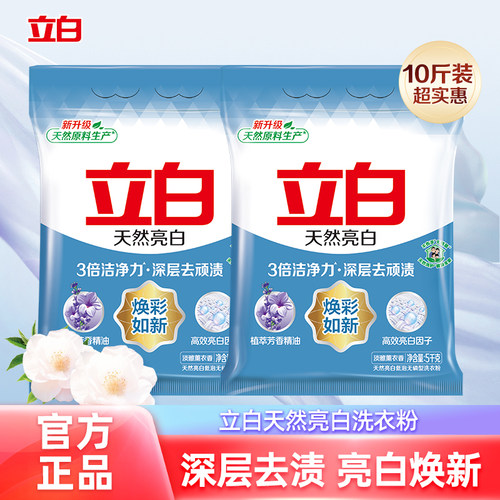 【爆卖170w+件】立白亮白洗衣粉