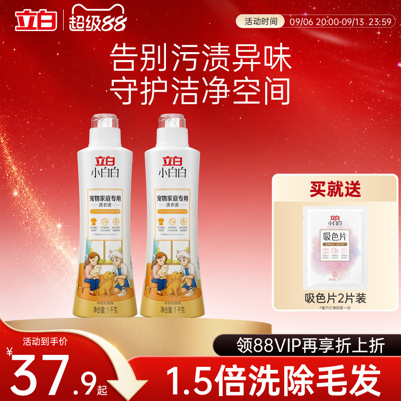 立白小白白宠物家庭专用洗衣液图片